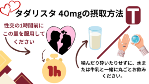 タダリスタ40mgの飲み方

性交の1時間前にこの量を服用してください
噛んだり砕いたりせずに、水または牛乳と一緒に丸ごとお飲みください。